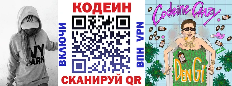 Кодеин напиток Lean (лин)  где продают   Бирюсинск 